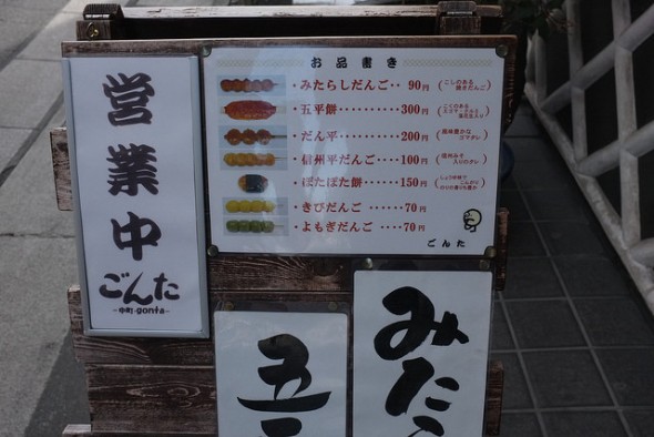 Gonta's dango menu