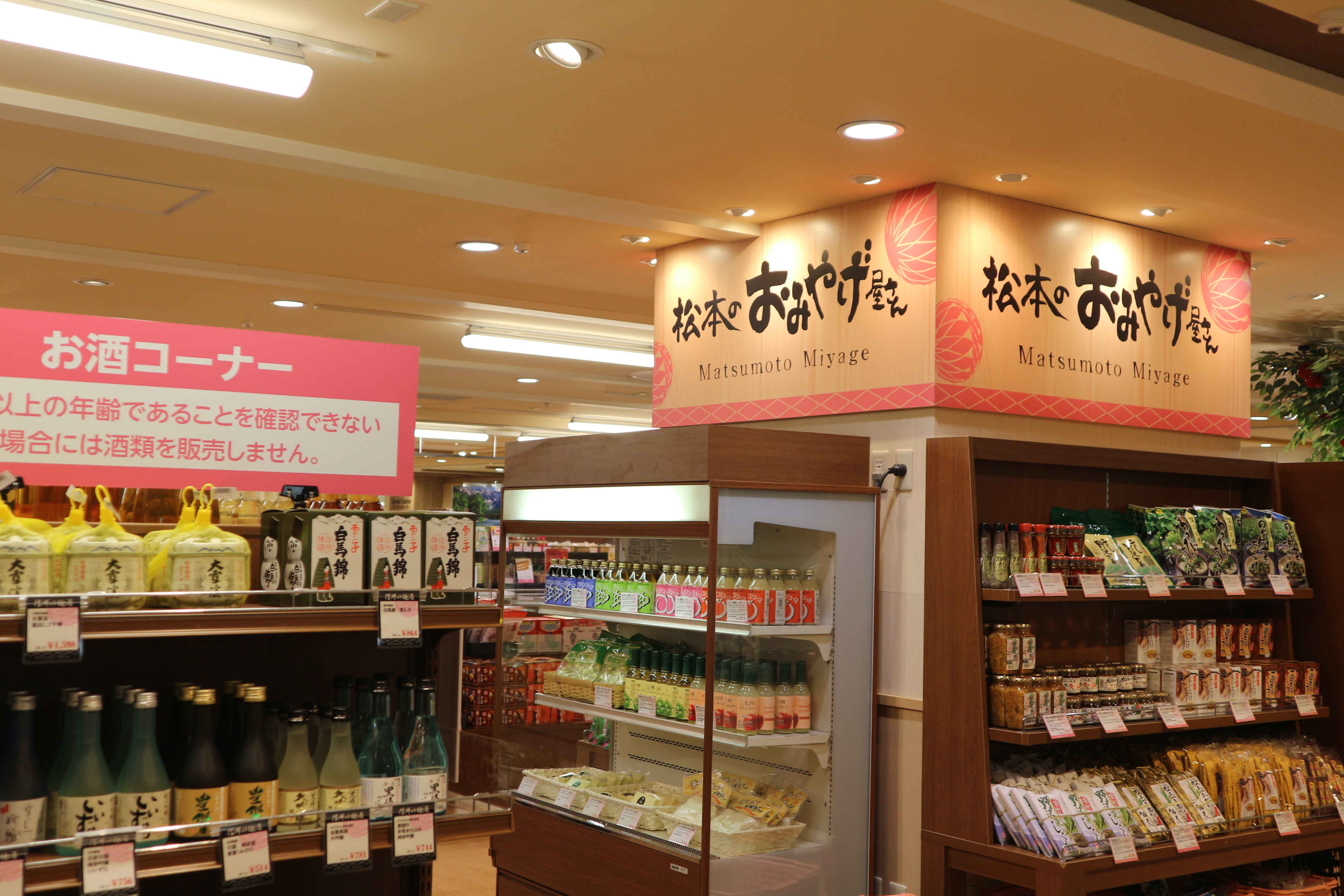 松本のおみやげ屋さん