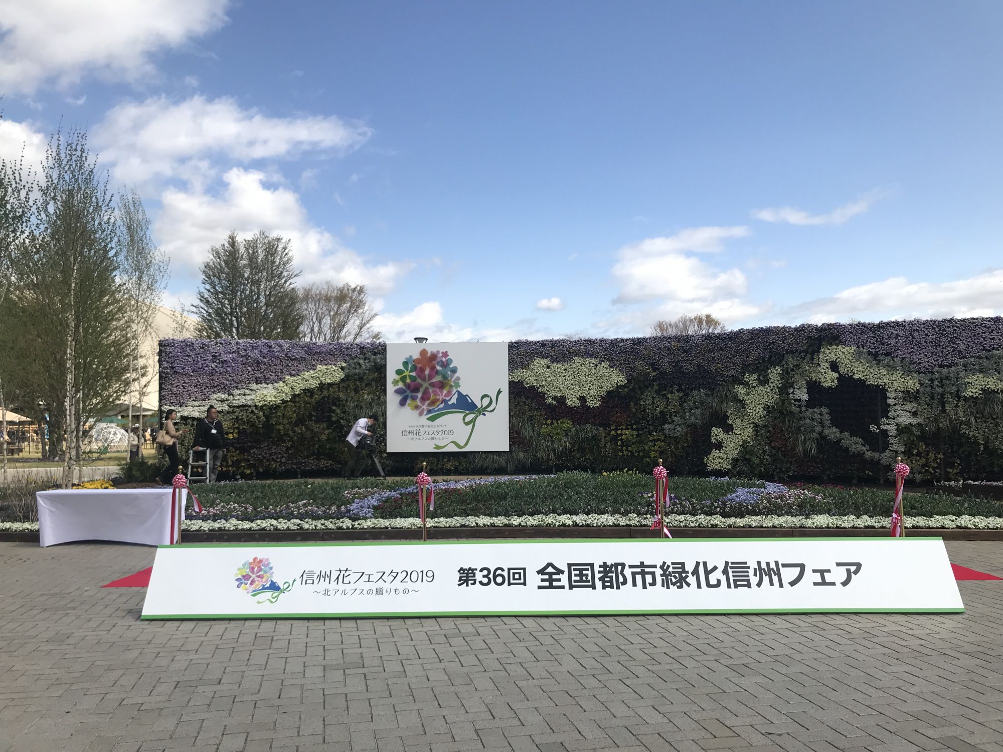 第36回全國都市綠化信州博覽會 來去遊松本