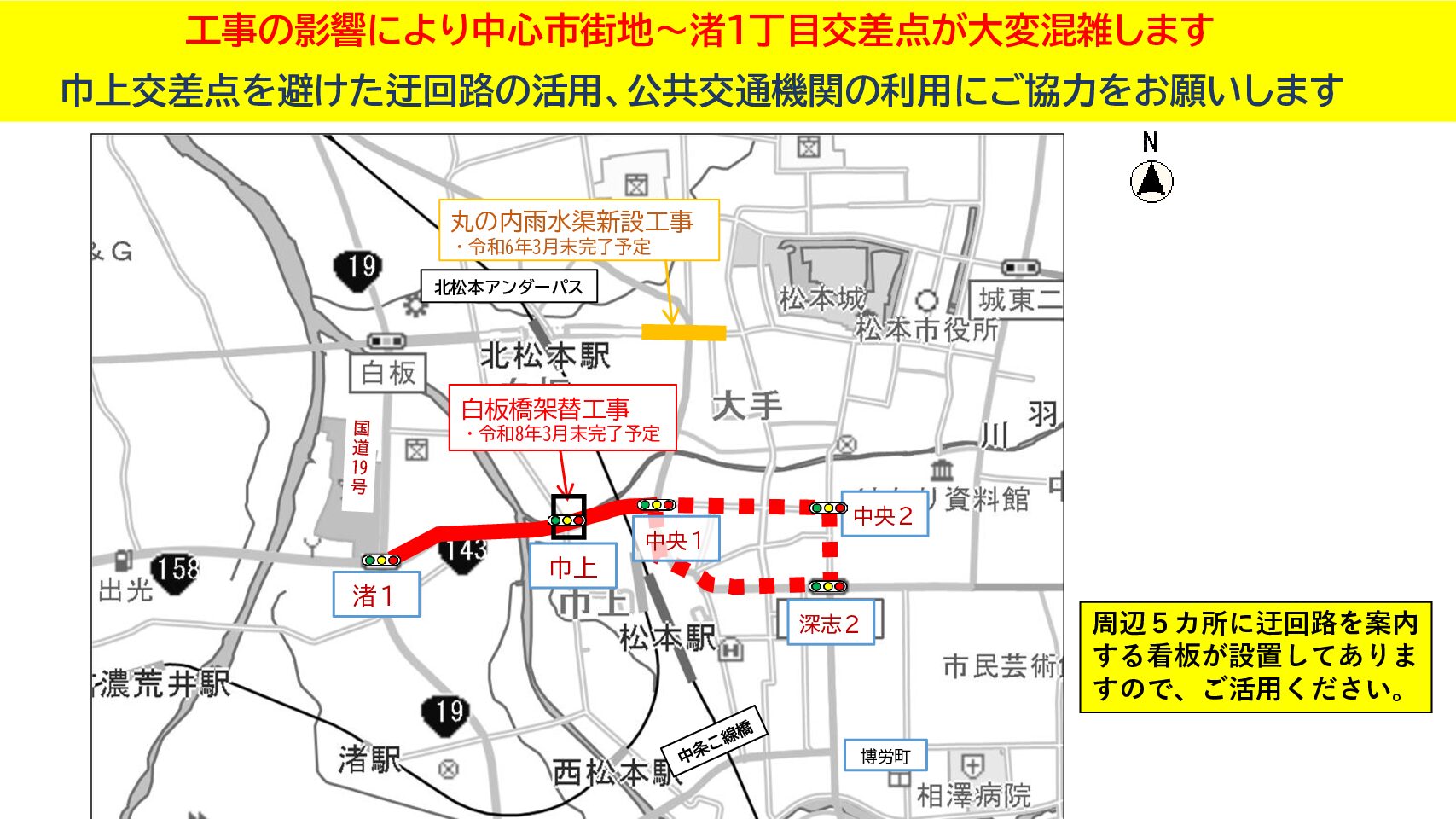 松本市街地渋滞情報