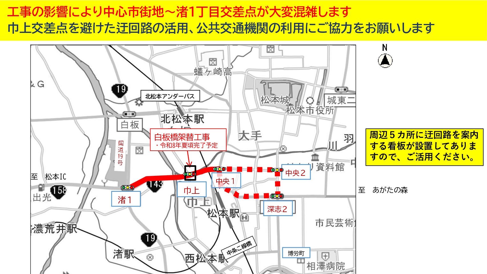 松本市中心市街地渋滞情報　