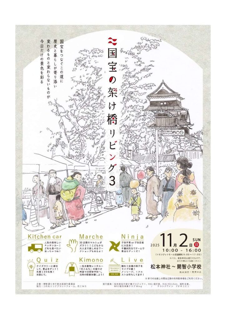 国宝の架け橋リビング３