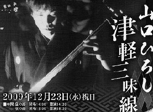 Shamisen Concert