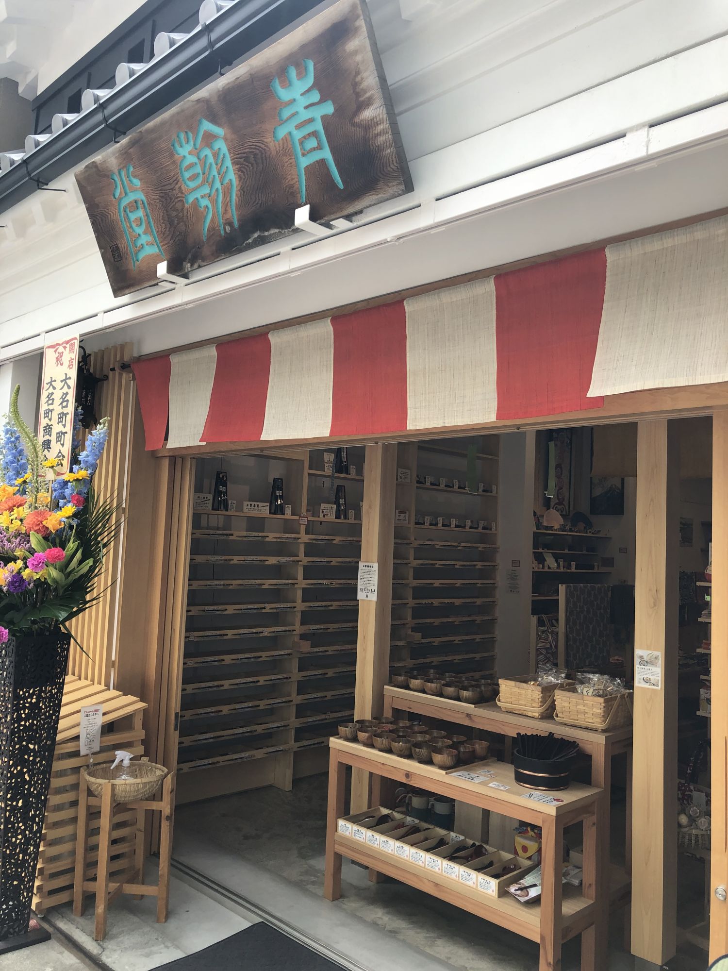 新开张的一家日式礼品店 青翰堂wabi Sabi 行游松本