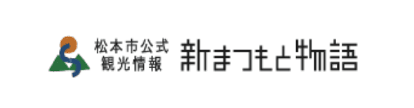 來去遊松本