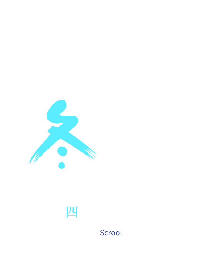沉浸五感 感受松本的冬日魅力 透過四大主題，探索松本